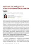 Геополитическая роль русского языка в XXI веке