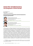 Территориальные особенности распространенности активного долголетия