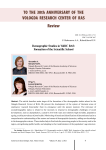 Demographic studies in VolRC RAS: formation of the scientific school