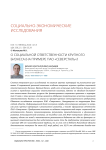 О социальной ответственности крупного бизнеса (на примере ПАО «Северсталь»)