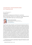 Функционирование аграрного сектора Вологодской области в оценках руководителей сельскохозяйственных организаций