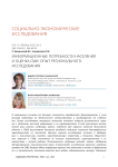 Информационные потребности населения и оценка СМИ: опыт регионального исследования