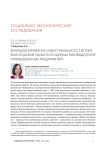 Функционирование индустриального сектора Вологодской области в оценках руководителей промышленных предприятий