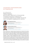 Финансовая грамотность пенсионеров и предпенсионеров: особенности и проблема доверия (на примере регионов Северо-Западного федерального округа)