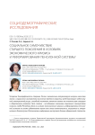 Социальное самочувствие старшего поколения в условиях экономического кризиса и реформирования пенсионной системы
