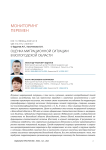 Оценка миграционной ситуации в Вологодской области