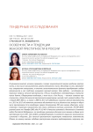 Особенности и тенденции женской преступности в России