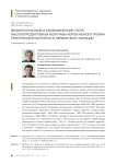 Физиологический и биохимический статус высокопродуктивных молочных коров разного уровня генетической ценности в первую фазу лактации