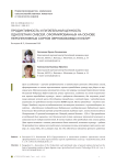 Продуктивность и питательная ценность однолетних смесей, сформированных на основе перспективных сортов зернобобовых культур