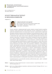 Искусственный интеллект в сельском хозяйстве