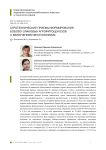 Агротехнические приемы формирования бобово-злаковых агрофитоценозов с включением фестулолиума