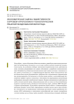 Экономическая оценка эффективности сортовой агротехники и технологических решений возделывания винограда