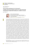 Роль сельского хозяйства Вологодской области в обеспечении продовольствием европейского севера России