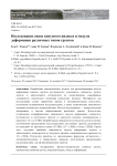 Исследование связи конусного индекса и модуля деформации различных типов грунтов