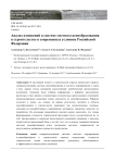 Анализ изменений в системе сметного ценообразования в строительстве в современных условиях Российской Федерации