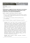 Изменчивость морфологических признаков лиственницы сибирской, интродуцированной на нарушенные земли Егорьевского месторождения фосфоритов