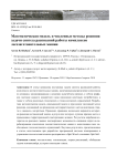 Математическая модель и численные методы решения задачи синтеза расписаний работы комплексов лесозаготовительных машин