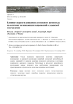 Влияние скорости движения лесовозного автопоезда на величину возникающих напряжений в дорожной конструкции