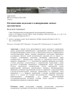 Оптимизация недельного планирования лесных грузопотоков