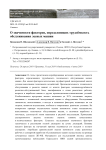 О значимости факторов, определяющих трудоемкость обслуживания лесных машин