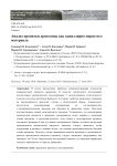 Анализ пропитки древесины как капиллярно-пористого материала