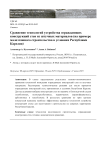 Сравнение технологий устройства ограждающих конструкций стен из штучных материалов (на примере малоэтажного строительства в условиях Республики Карелия)