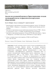 Анализ исследований процесса брикетирования отходов лесопереработки на гидравлическом прессовом оборудовании
