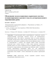 Обоснование эксплуатационных параметров системы позиционирования садкового модуля для промышленного выращивания рыбы