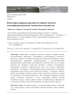 Некоторые вопросы прочности сцепки тягача и полуприцепа-роспуска лесовозного автопоезда