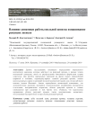 Влияние динамики работы пильной цепи на изнашивание режущих звеньев