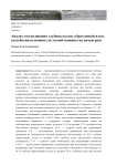 Анализ составляющих глубины колеи, образующейся под воздействием движителя лесной машины на почвогрунт