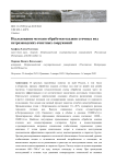 Исследование методов обработки осадков сточных вод Петрозаводских очистных сооружений