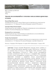 Анализ исследований по тематике измельчения древесных отходов