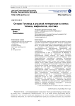Остров Готланд в русской литературе XX века: топика, мифология, поэтика