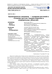 Однокоренные синонимы - названия растений в "Словаре русских говоров Карелии и сопредельных областей"