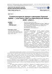Социокультурный портрет командира Красной армии - участника советско-финляндской войны 1939-1940 гг