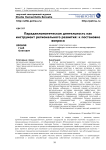 Парадипломатическая деятельность как инструмент регионального развития: к постановке вопроса