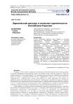Европейский дискурс в политике идентичности Республики Карелия