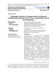 Трудовая занятость подростков как фактор социальной безопасности: опыт социологического исследования