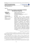 Отдельные аспекты долговой политики Республики Карелия