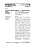 Внешняя торговля Карелии в условиях санкций