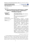 Экспертно-аналитическая деятельность в сфере публично-государственного управления в Республике Карелия