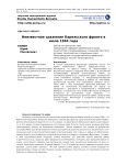 Неизвестное сражение карельского фронта в июле 1944 года