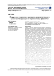 Индустрия туризма в условиях экономического кризиса: тенденции и перспективы развития