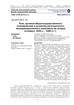 Роль органов общегосударственного планирования в развитии регионального лесопромышленного комплекса во второй половине 1940-х - 1980-е гг