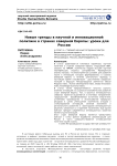 Новые тренды в научной и инновационной политике в странах Северной Европы: уроки для России