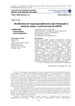 Особенности подхода финских организаций в защиту мира к деятельности НАТО