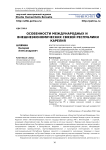 Особенности международных и внешнеэкономических связей Республики Карелия