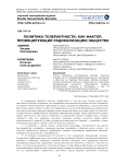 Политика толерантности, как фактор, провоцирующий радикализацию общества