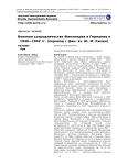 Военное сотрудничество Финляндии и Германии в1940-1942 гг. (перевод с фин. яз. Ю. М. Килин)